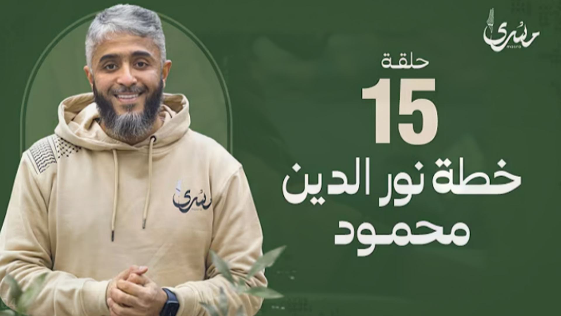 خطة نور الدين محمود